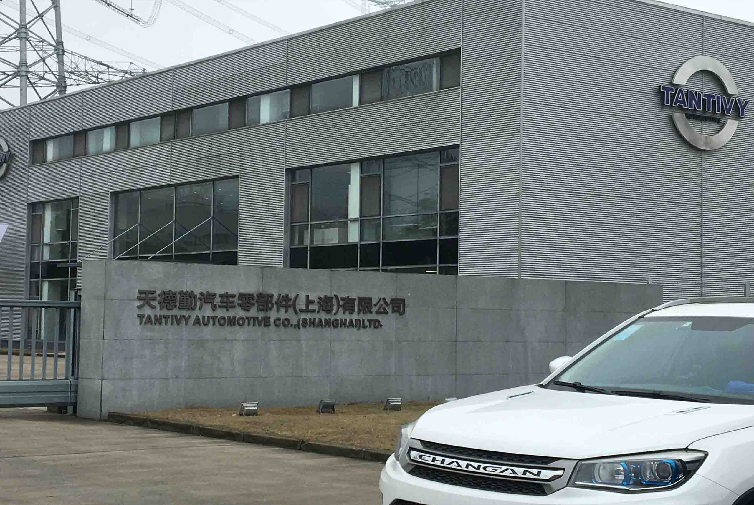上海天德勤汽車零部件有限公司案例